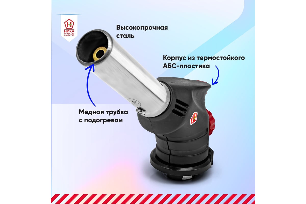 Горелка-насадка газовая NIKA с пьезоподжигом, с углом поворота 360, 1 шт. в  упак. ЦБ-00010970