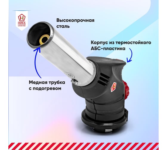 Горелка-насадка газовая NIKA с пьезоподжигом, с углом поворота 360, 1 шт. в упак. ЦБ-00010970