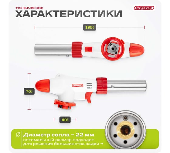 Горелка газовая на цанговый баллон с пьезоподжигом SKYWAY 1003 S11901003