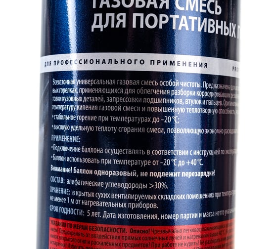 Газовая смесь для портативных горелок AXIOM A9672