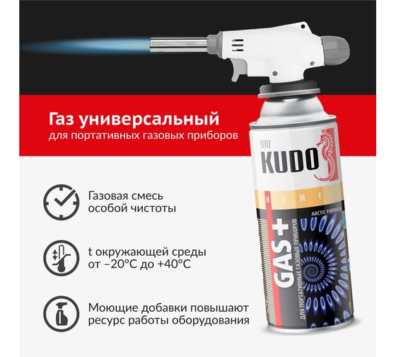 Газ для портативных газовых приборов KUDO универсальный 11598411