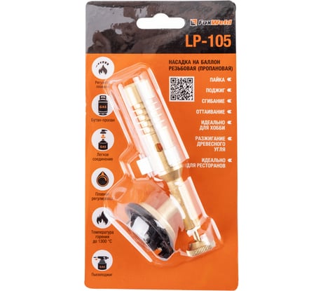 Насадка на баллон резьбовая Foxweld LP-105 пропановая 9386