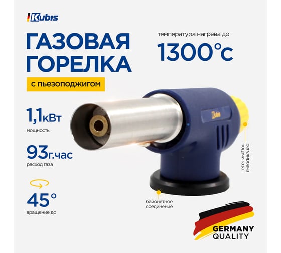 Горелка газовая Kubis Ф20 мм с пьезоподжигом, 1300хС, 93 г/час, байонетное соединение, длина 153 мм 01-07-0101