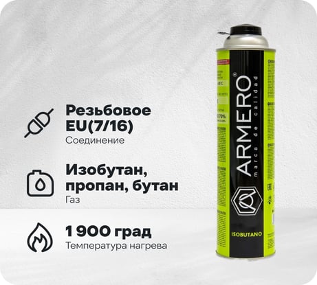Баллон газовый Armero, резьбовой 7/16, 350 гр, A730/336