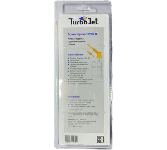 Горелка TurboJet пьезоподжиг TJ2500-M