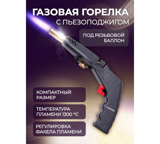 Горелка газовая Forsage под мини баллон с пьезорозжигом и регулировкой подачи F-248BSI(16297)