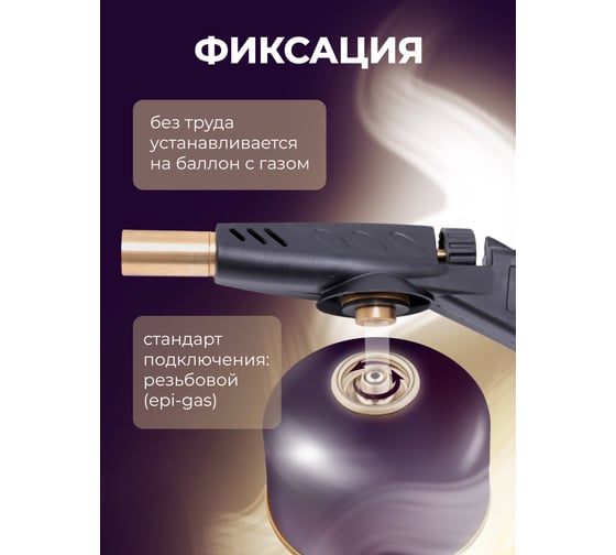 Горелка газовая Forsage под мини баллон с пьезорозжигом и регулировкой подачи F-248BSI(16297)