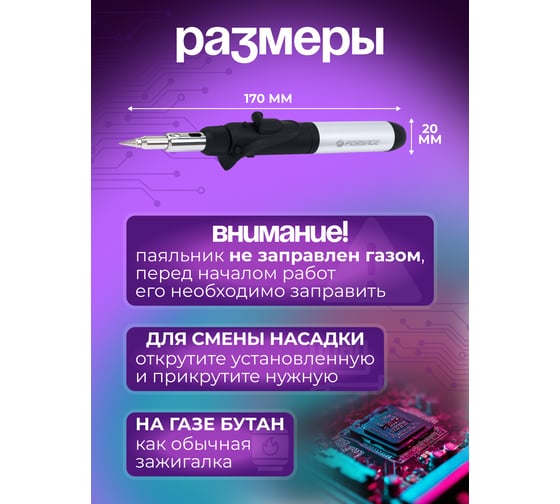 Газовая горелка-паяльник Forsage F-248BSI/горелка/(16297)