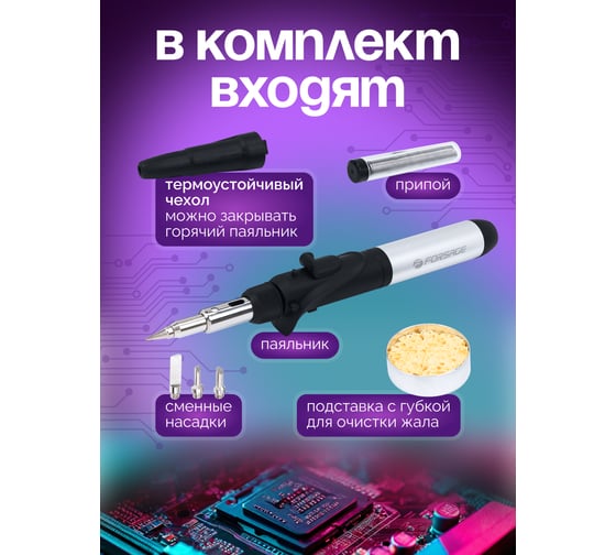 Газовая горелка-паяльник Forsage F-248BSI/горелка/(16297)