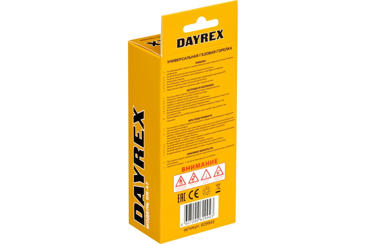 Газовая горелка DAYREX 47 629943 - выгодная цена, отзывы, характеристики,  фото - купить в Москве и РФ