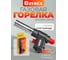 Газовая горелка DAYREX -47 629943 3