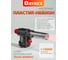 Газовая горелка DAYREX -47 629943 6