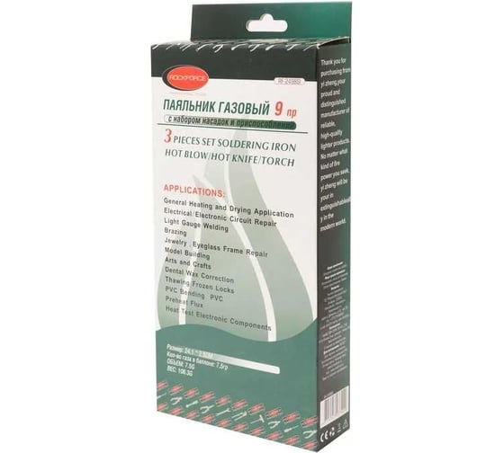 Паяльник газовый Rockforce 9пр. RF-249BSI(59951)
