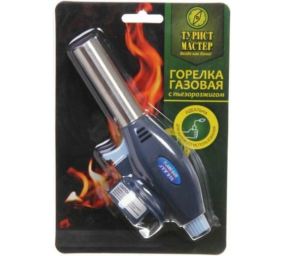 Горелка газовая портативная с пьезоподжигом Турист мастер 915 400-0438