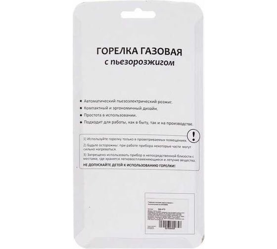 Горелка газовая портативная с пьезоподжигом Турист мастер 920/8808 860-475