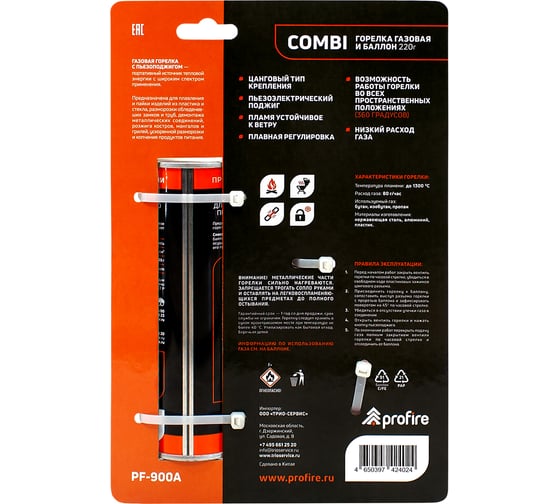 Комплект горелки с баллончиком PROFIRE COMBI PF-900A 00-00004576