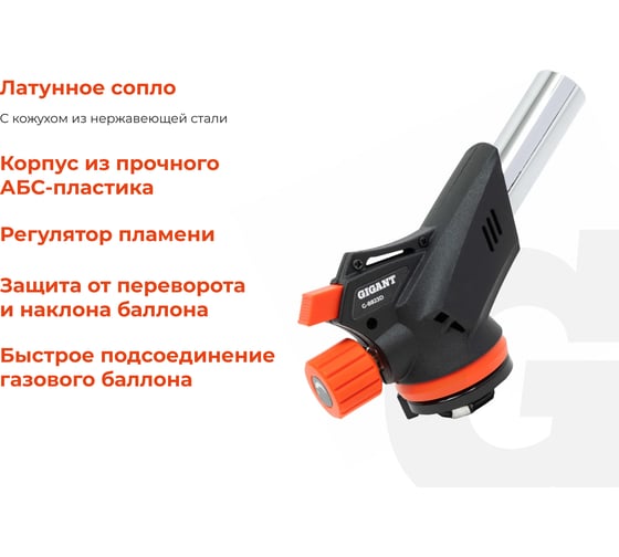 Газовая горелка Gigant с пьезоподжигом 360 G-8823D