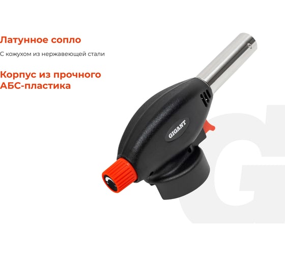 Газовая горелка Gigant с пьезоподжигом G-9005D