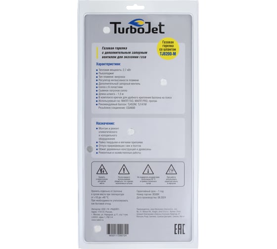Газовая горелка со шлангом Turbojet TJ8200-M