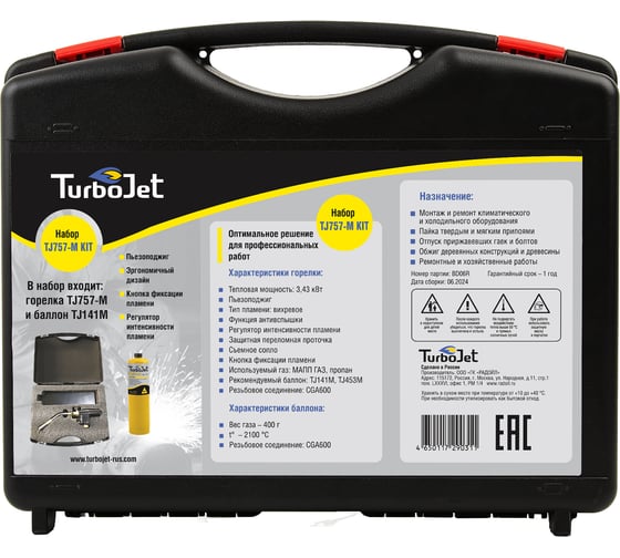Горелка с баллоном TurboJet TJ757-M KIT