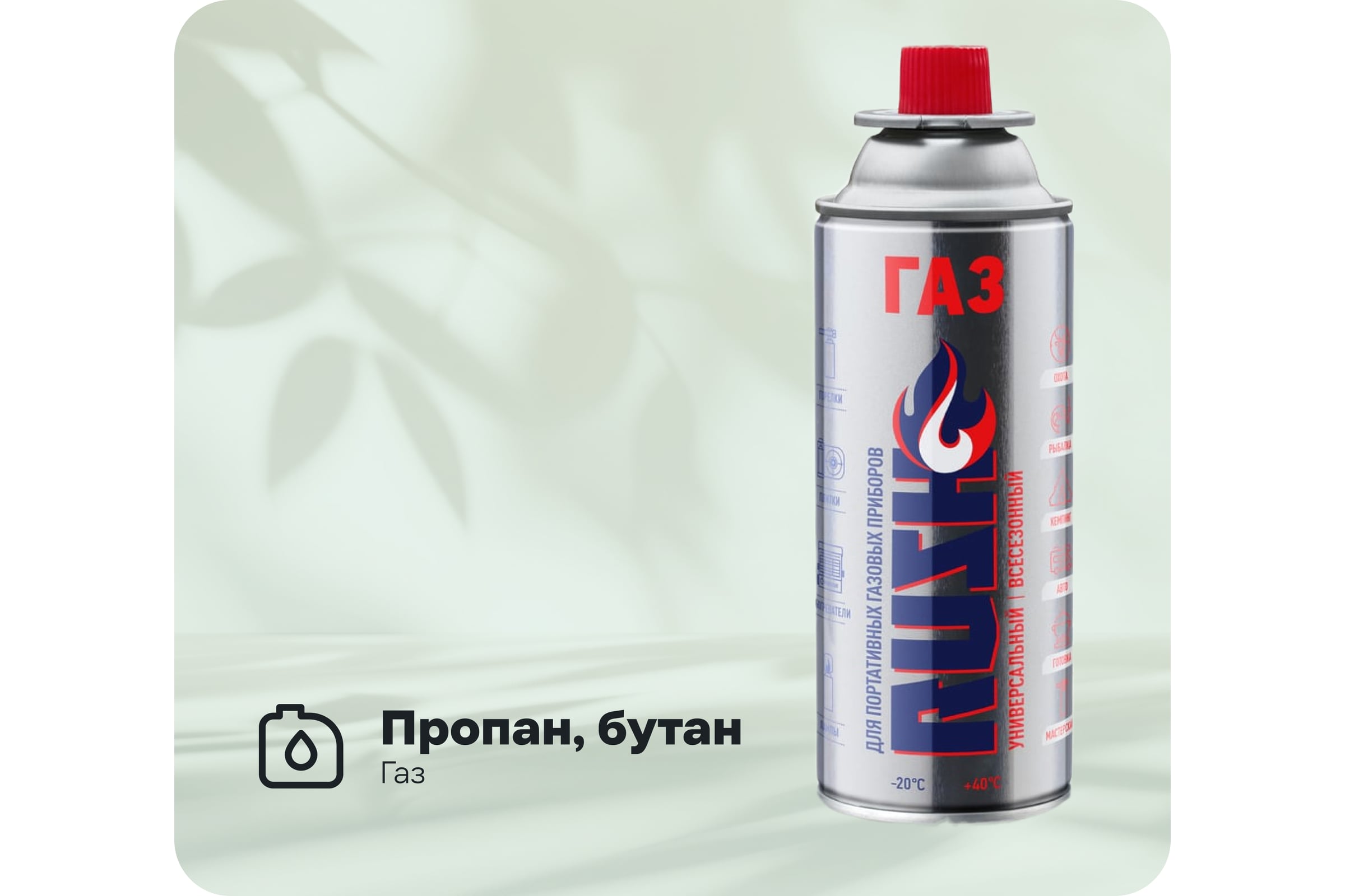 ГазуниверсальныйдляпортативныхгазовыхприборовRUSHRU-H403