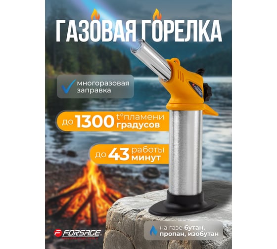 Горелка газовая с баллоном на подставке Forsage (t-1300гр.), в блистере F-130GS(16287)