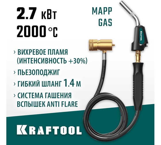Газовая горелка KRAFTOOL KS-8000 Blue Fire с пьезоподжигом на баллон, шланг 1.4м, 2000C 55512