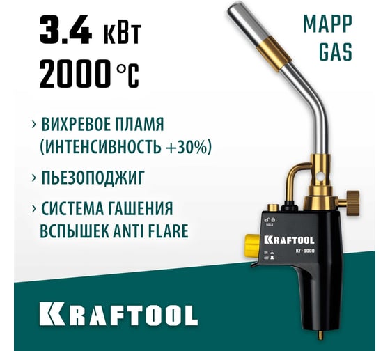 Газовая горелка KRAFTOOL KF-9000 Blue Fire с пьезоподжигом на баллон, 2000C 55510