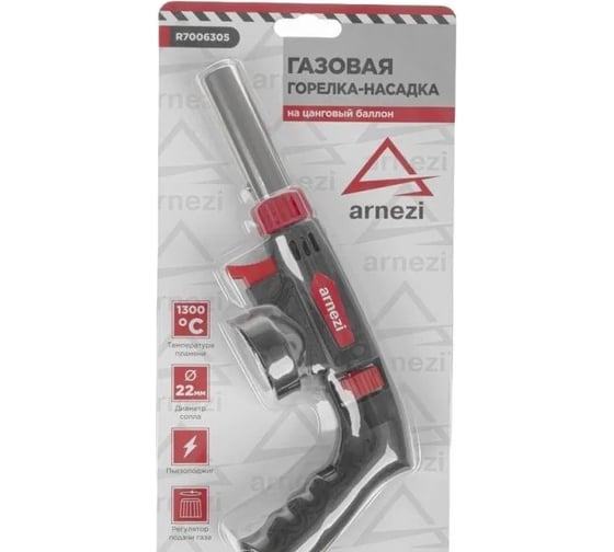 Газовая горелка-насадка с пьезоподжигом на цанговый баллон ARNEZI с ручкой R7006305