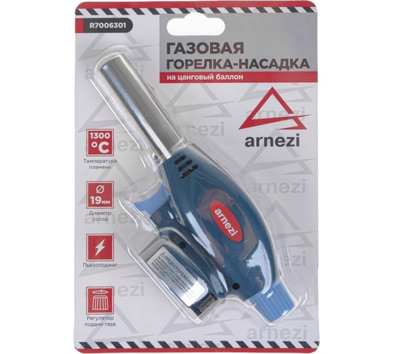 Газовая горелка-насадка ARNEZI с пьезоподжигом на цанговый баллон R7006301