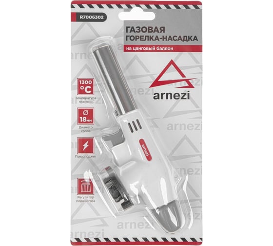 Газовая горелка-насадка ARNEZI с пьезоподжигом на цанговый баллон R7006302