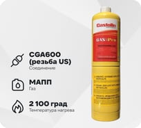 Газовый баллон GАS//Pro (МАРР) CASTOLIN 757038