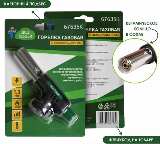 Горелка газовая Дед Банзай с пьезоподжигом 2 шт/уп 67635К