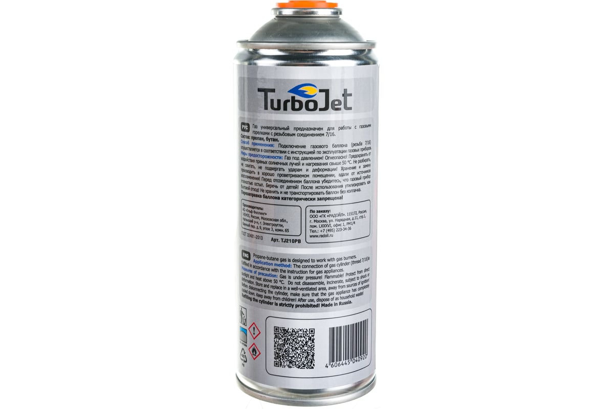 Газовый картридж Turbojet TJ210PB