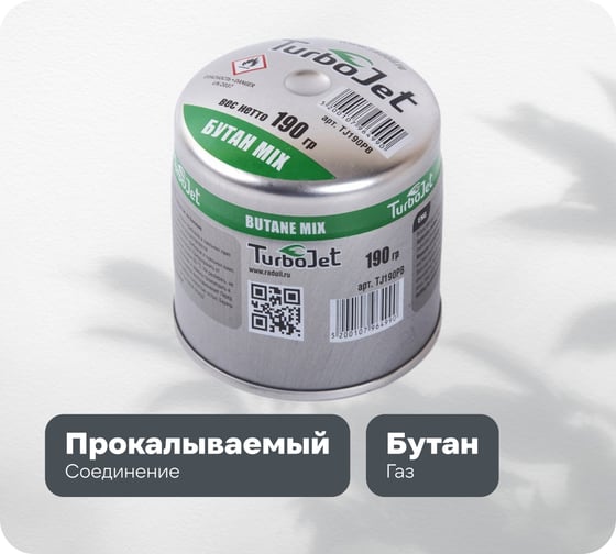 Прокалываемый баллон со смесью газа для паяльной лампы Turbojet Бутан TJ190PB