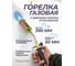 Горелка газовая Rockforce RF-15040(64946) 2