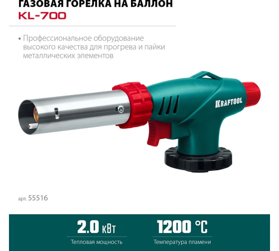 Газовая горелка на баллон с пьезоподжигом KRAFTOOL увеличенная мощность KL-700 55516