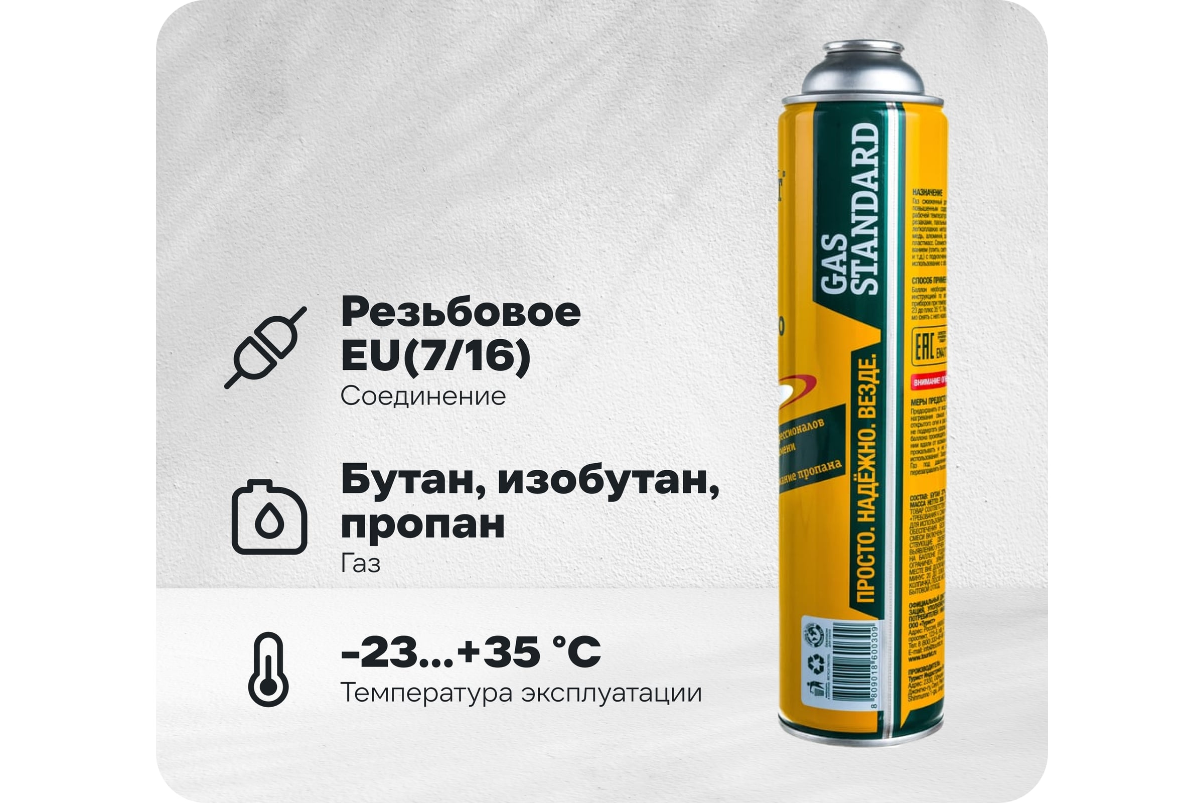 ГазовыйбаллонTOURISTSTANDARD,газрезьбовойTBR-300
