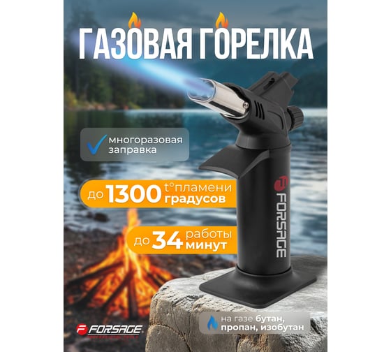 Газовая горелка Forsage с пьезорозжигом и двойным соплом, на подставке 25917 F-190GS
