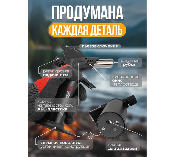 Газовая горелка Forsage с пьезорозжигом и двойным соплом, на подставке 25917 F-190GS