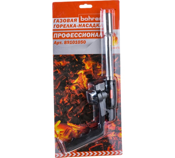 Газовая насадка-горелка Bohrer Профессионал гибкое удлиненное сопло, удобная рукоятка 89101050