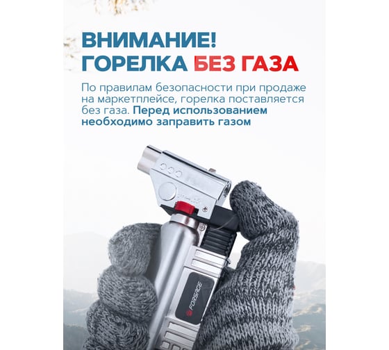 Газовая горелка Forsage с пьезорозжигом F-88GBP(50538)