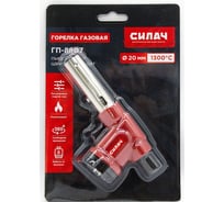 Горелка газовая СИЛАЧ ГП-8807 пьезо, с цанговым захватом, сопло 20мм, 14х6,4х4,2 см 025591