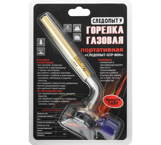 Портативная горелка Следопыт GTP-N06 PF-GTP-N06 - выгодная цена, отзывы, характеристики, фото - купить в Москве и РФ