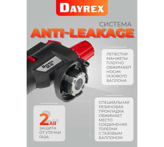 Газовая горелка с пьезо-поджигом DAYREX 48 629967