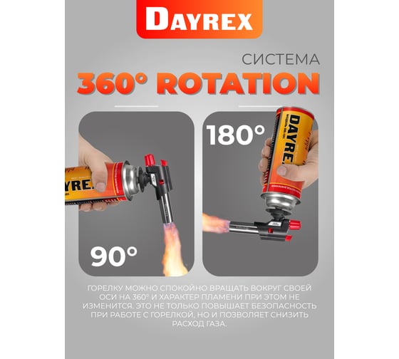 Газовая горелка с пьезо-поджигом DAYREX 48 629967