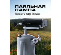 Лампа паяльная Willmark (2л) К04104