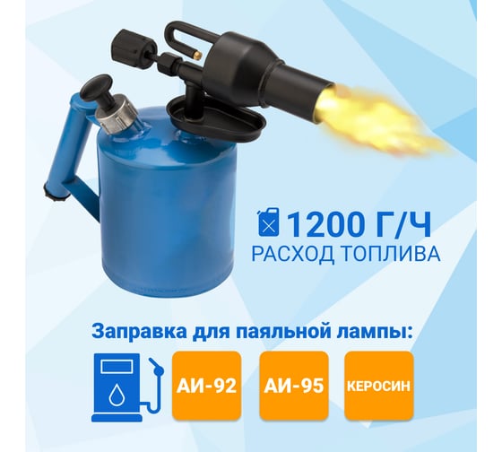 Паяльная лампа REXANT ПЛ-1 12-0007