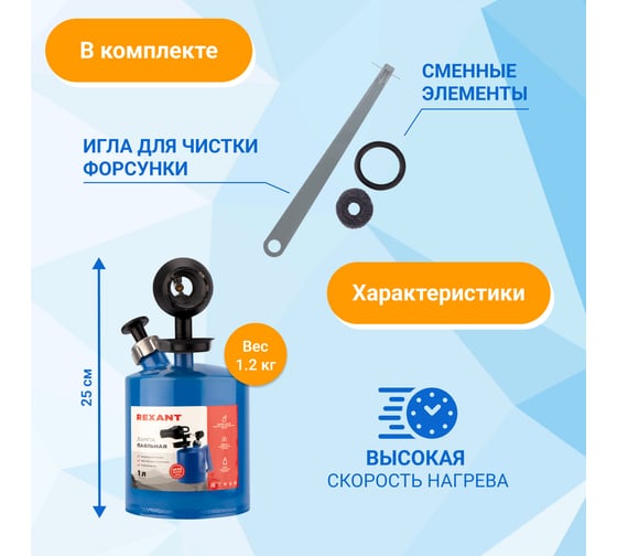 Паяльная лампа REXANT ПЛ-1 12-0007