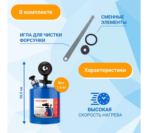 Паяльная лампа REXANT ПЛ-2,0 12-0009